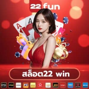 สล็อต22 win