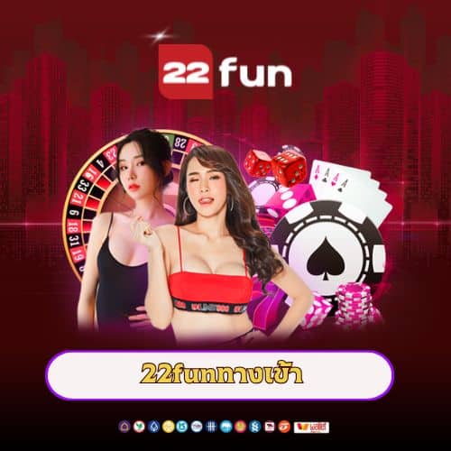 22funทางเข้า